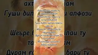 #tajik #love #tajikistan #насихат #таджикистан #шеър #модар