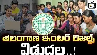 TS inter results 2026 latest news bhuwantv|telangana inter result download link