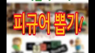 [클축]마음의 소리 피규어 리뷰 feat.검수