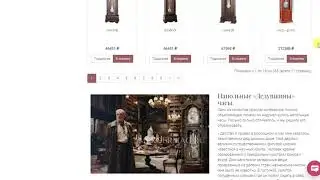 Часы напольные
