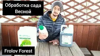 Обработка сада весной От болезней и вредителей. От А до Я! 🏡🐛🌳🐜