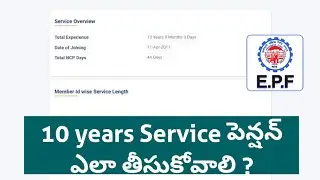 How to Withdraw Pension After 10 Years Service తెలుగు