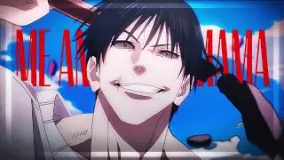 Me And Your Mama - Toji [ Edit / AMV ]