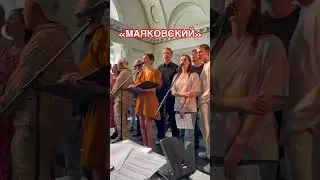 «Маяковский» скоро в ЛЕНКОМЕ! 