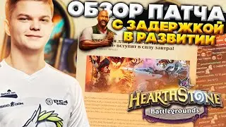 SilverName: Обзор глобального обновления. Новая мета в БГ