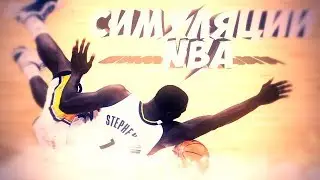 БАСКЕТБОЛИСТЫ БЕЗ ОСКАРА | ЛУЧШИЕ СИМУЛЯЦИИ В NBA