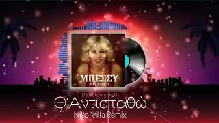 Μπέσσυ Αργυράκη - Θ' Αντισταθώ (Niko Villa Remix) 2023