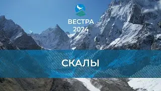 БУ-24: Скалы. Классификация,техника. Преодоления скальных препятствий.
