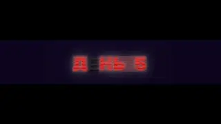 Эффектная сменка + обучение