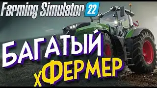 Farming Simulator 22 \ 1 серия Багатого хФермера
