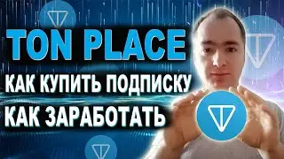 Ton place новая соц сеть | Как заработать | Как купить подписку