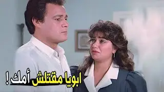 اخوك عايز ياخد تاره من الناس الغلط ! | فاروق الفيشاوي عرف مين اللي قتـ ـل أمه