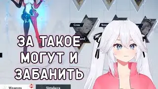 Вейбей за такое могут и забанить на Твиче... Veibae показала жо...