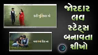 New Style Gujrati Status Editing Alight Motion 🔥 Alight Motion Video Editing 🔥