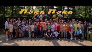 Пока пока 4"Б" класс