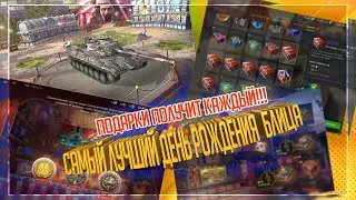 ВСЕ ПОДАРКИ ТОЛЬКО ДЛЯ ТЕБЯ. ПОДРОБНОСТИ СТРИМА РАЗРАБОТЧИКОВ. ДЕНЬ РОЖДЕНИЯ БЛИЦА