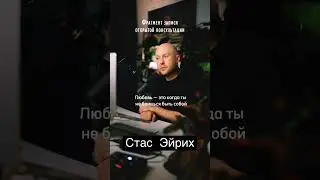 Почему я не могу быть самим собой? 
