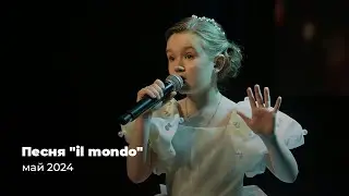 IL MONDO // Милана Ананко  // 7 лет // "Лучший голос Земли"