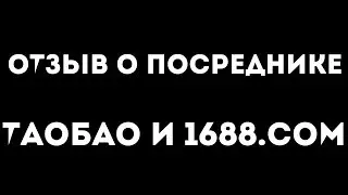 Подогрев задних сидений из Китая! Посредник Таобао и 1688.com