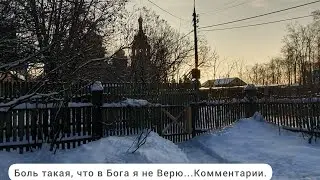 После потери близкого  в Бога я не Верю.Комментарии под видео людей, потерявших родных.