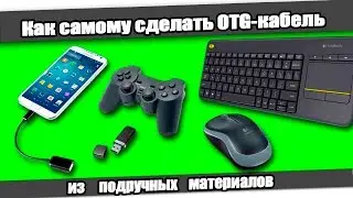 How to make a USB OTG cable