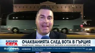 След победата – Мицотакис обеща по-високи заплати и икономически растеж