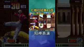 阳神：七枷社经典41连表演 