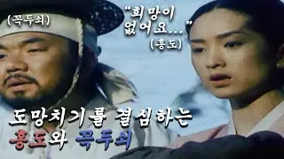 가족에게 버려지고 믿을건 듬직한 꼭두쇠뿐...! 함께 도망치기를 결심하는데... [옛날영화소개]