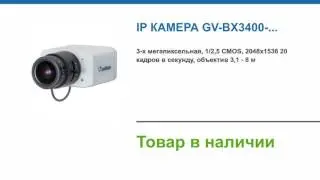 IP камера GV-BX3400-4V купить в магазине