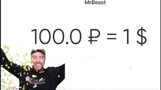 курс рубля💀