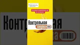 ДЕШЕВЫЙ ЭНЕРГЕТИК 