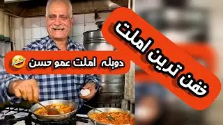 اعترافات عجیب عمو حسن 😳🥶😵😨😱😱