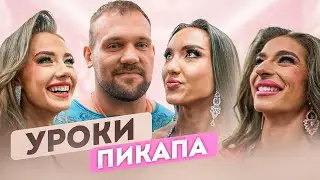 КАК ЗАКАДРИТЬ БИКИНУСТКУ?