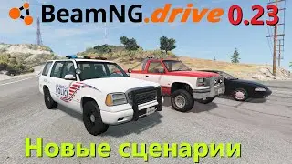 Beamng drive - Прохождение новых сценариев | Обновление 0.23