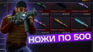 😵ЧТО С РЫНКОМ?? НОЖИ ПО 500 ГОЛДЫ! НУЖНО ЛИ ЗАКУПАТЬСЯ НОЖАМИ?
