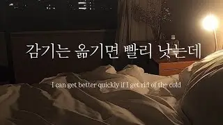 KOREAN Male ASMR When a cute and sweet boyfriend comes to care | Younger boy | Roleplay | EN/JP sub