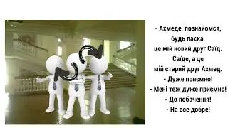 Перші діалоги українською: Знайомство. Епізод 2