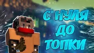 🍒  CraftYou || С НУЛЯ ДО ТОПКИ  🍒