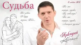 Аркадий Кобяков - 