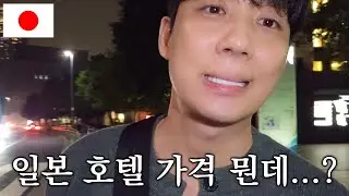 Long trip to Japan... Korean man surprised by skyrocketing hotel prices
