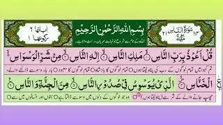 No 36 Surah Naas, beautiful voice with urdu translation
