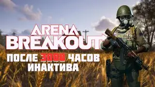 Arena Breakout Как играть, если ты Кринжовый