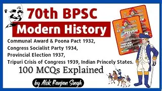 Modern History 100 MCQs Explained | Ghatnachakra Gandhian Era | 70th BPSC Prelims | BPSC Simplified