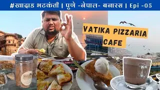Pizzaria- Vatika cafe || varanasi-kashi || The Best pizza & Italian food || apple pie