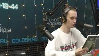 «Утро с НАДЕЖДОЙ» (30.05.2023)