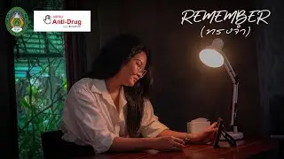 REMEMBER (ทรงจำ) #NPRUAntiDrug2024 (กลุ่ม 9)