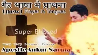 Prayer in🔥🔥🔥 tongue with Apostle Ankur Narula