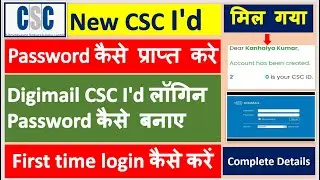 How to Get CSC ID and Password 2022 - csc id password kaise le | digimail password kaise banaye 