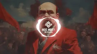 Всё Идёт По Плану [AI HEAVY METAL]