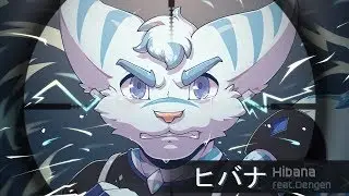 【DENGEN】ヒバナ/HIBANA【UTAUカバー】